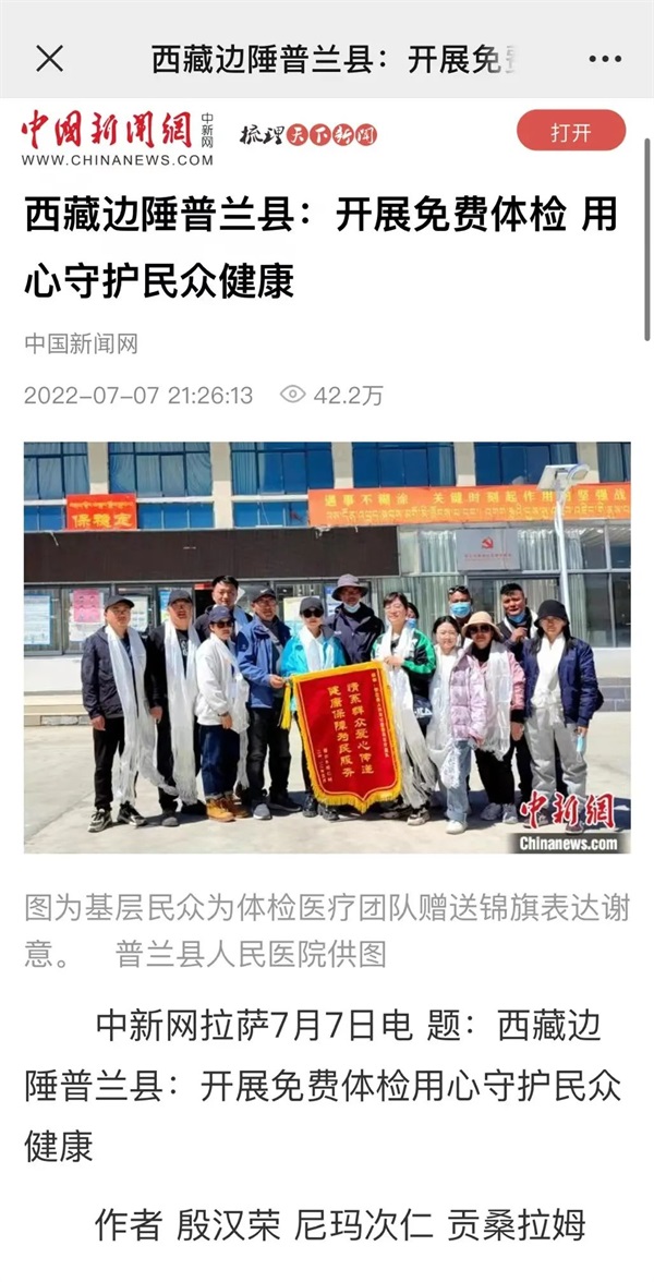 來自海拔4000米以上的純真笑容！通用醫(yī)療援藏醫(yī)療隊(duì)員盡心“傳幫帶”，厚植藏漢情(圖1)